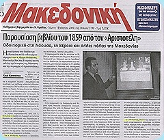 2009 03 19 Μακεδονική